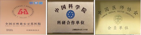 医院荣誉.jpg