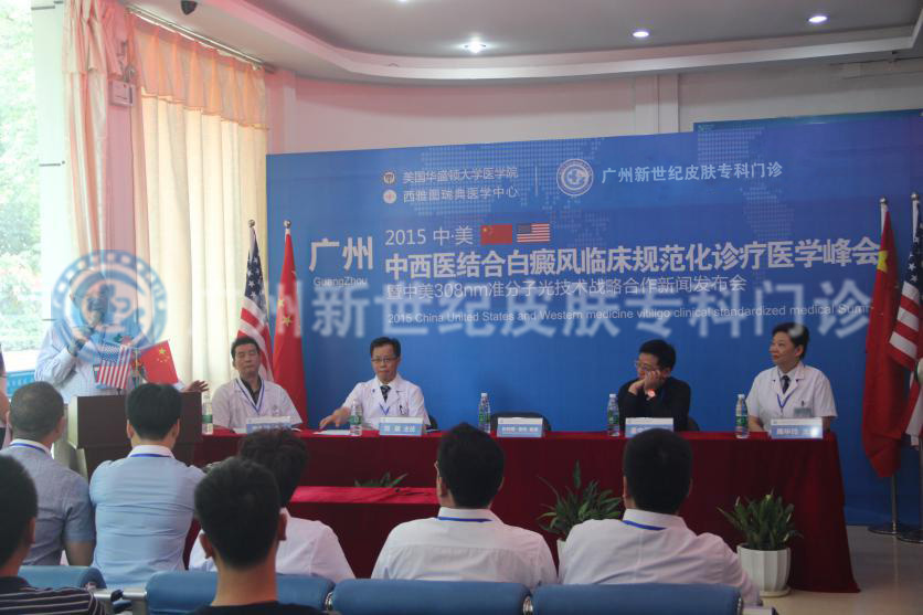 中美中西医结合白癜风临床规范化诊疗医学峰会现场.jpg